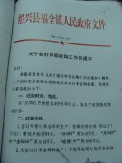 关于做好早稻收购工作的通知