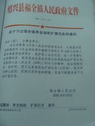 关于下达福全镇养老保险扩面任务的通知