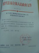 关于浙江明牌首饰股份有限公司享受财政补贴的请示