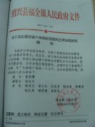 关于成立福全镇个体税收定额民主评议组织的通知