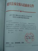关于浙江稽山企业集团公司金关良等四人赴香港参展的报告