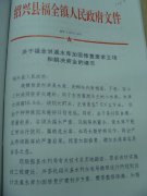 关于福全洪溪水库加固修复要求立项和解决资金的请示
