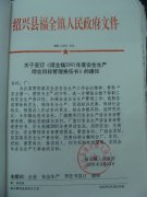 关于签订《福全镇2001年度安全生产综合目标管理责任书》的通知