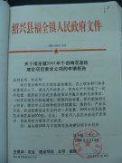 <b>关于福全镇2001年千亩杨梅基地建设项目要求立项的申请报告</b>