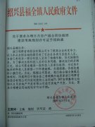 关于要求办理日月房产福全居住组团建设用地规划许可证手续的函