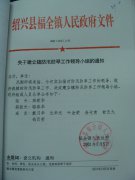 关于建立镇防汛防旱工作领导小组的通知