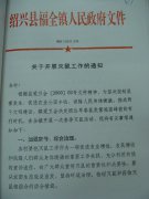 关于开展灭鼠工作的通知