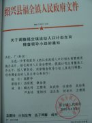 关于调整福全镇流动人口计划生育稽查领导小组的通知