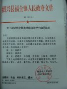 关于建立福全镇土地流转领导小组的通知