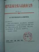 关于要求建造宝家山公墓的报告
