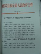 关于开展2001年安全生产周活动的通知