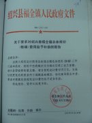 关于要求对绍兴县福全镇总体规划费用给予补助的报告