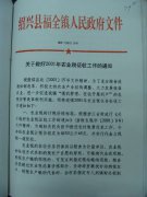关于做好2001年农业税征收工作的通知