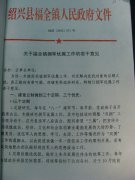 关于福全镇拥军优属工作的若干意见