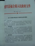 关于开展冬季治安大巡防活动的通知