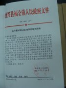 关于要求转让土地及房屋的报告