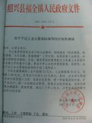 关于下达工业主要指标指导性计划的通知