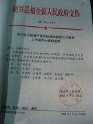 关于成立镇推行涉农价格和收费公示制度工作领导小组的通知