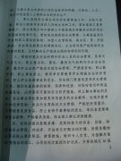 关于认真做好夏季安全生产工作的通知