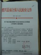 关于成立福全镇推行企业注册安全主任制度工作领导小组的通知