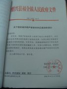 关于批复福全镇尹家坂村村庄规划的请示