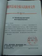 关于要求解决福全镇尹家坂村新农村建设用地的请示