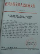 关于转发绍兴县人民政府《关于绍兴县养老保险扩面的补充意见》