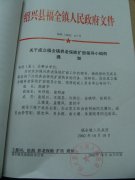 关于成立福全镇养老保险扩面领导小组的通知