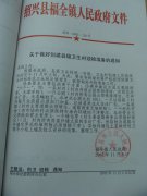 <b>关于做好创建县级卫生村迎检准备的通知</b>