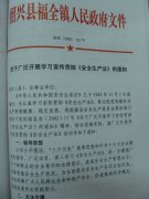 关于广泛开展学习宣传贯彻《安全生产法》的通知