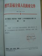 关于转发《绍兴县双建工作考核验收方案》的通知