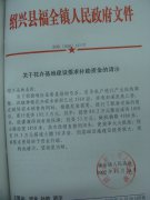 关于花卉基地建设要求补助资金的请示