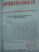 关于福全塔溪水库除险加固要求立项和解决资金的请示