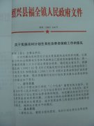 关于实施农村计划生育社会养老保险工作的意见