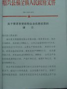 关于要求享受收购企业优惠政策的请示