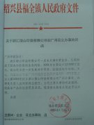 关于浙江稽山印染有限公司在广州设立办事处的函