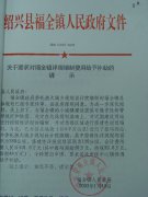 关于要求福全镇详细编制费用给予补助的请示