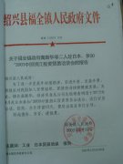 关于福全镇政府高薪华等二人赴日本参加2002中国浙江投资贸易洽谈会的报告