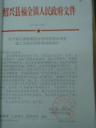 关于浙江雄峰集团投资项目要求享受镇工业园区同等待遇的请示