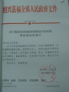 关于要求东环线延伸段解决行政划拨用地指标的请示
