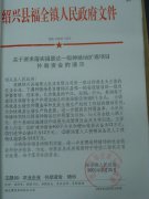 关于要求落实福景达一级种猪场扩建项目补助资金的请示
