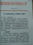 关于加强外来流动人口管理的工作意见