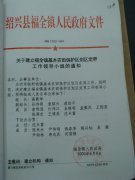 关于建立福全镇基本农田保护区划区定界工作领导小组的通知