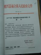关于下发《福全镇基本农田保护制度》的通知