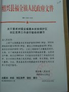 关于要求对福全镇基本农田保护区划区定界共走进行验收的请示