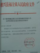 关于要求确认浙江日月首饰集团有限公司在柯东园区企业总部地价的请示