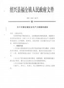 <b>关于开展全镇安全生产大检查的通知</b>