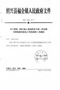 关于转发《浙江省人民政府关于进一步加强非典型肺炎防治工作的通告》的通知
