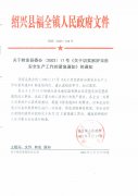 关于公布全镇外来流动人口管理工作考评结果及奖励的通知