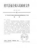 关于要求配合做好村级有限电视网络改造工作的通知